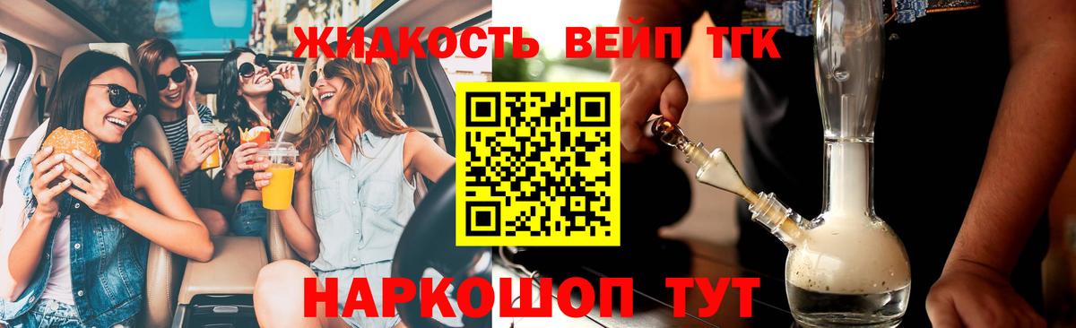 Нарткала  ТГК вейп  купить   Дистиллят ТГК вейп с тгк  Вход с VPN 